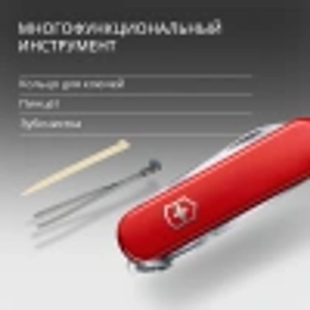 Нож-брелок Victorinox Classic, 58 мм, 7 функций, красный