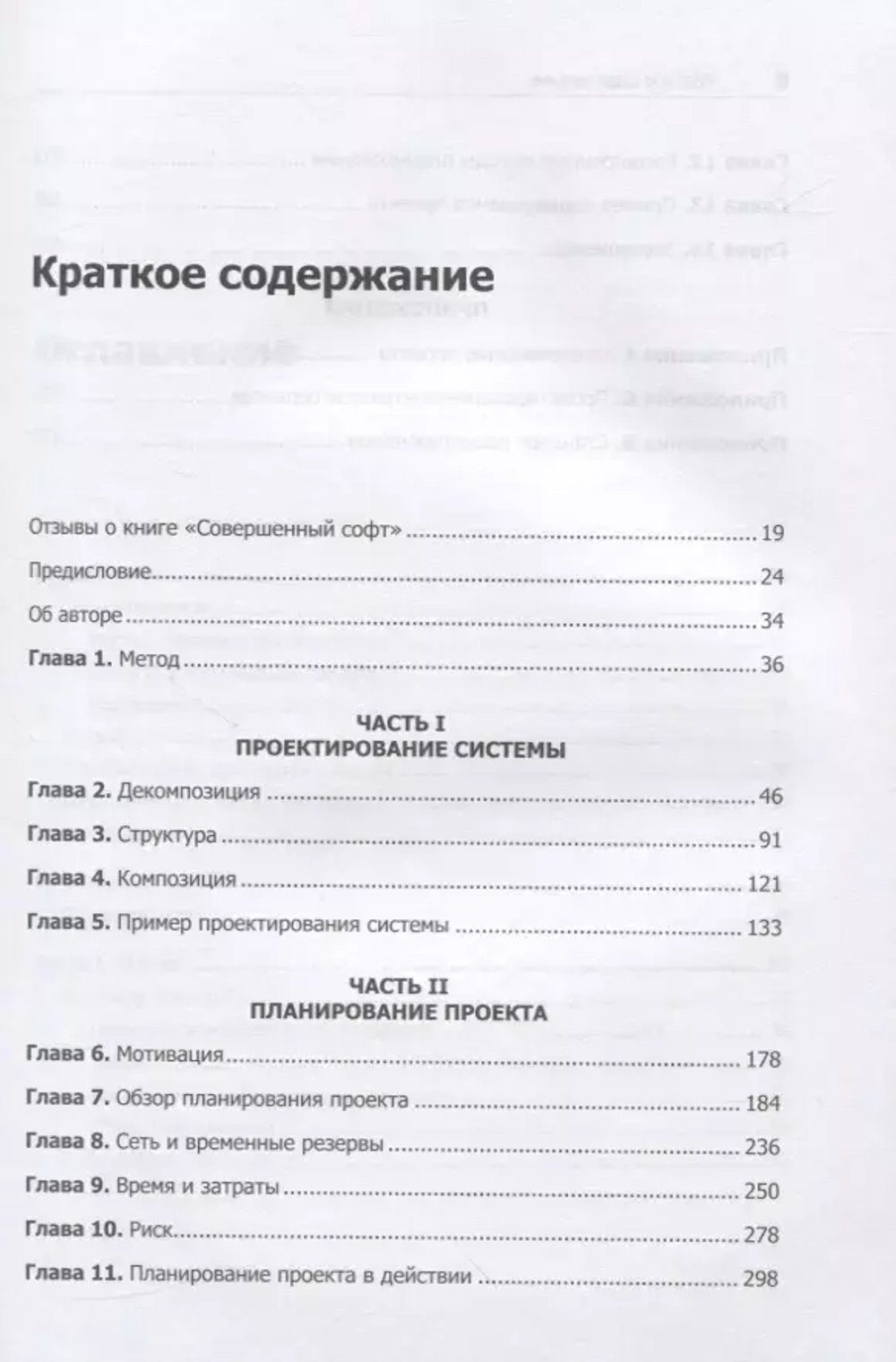 Книга: Лёве Д. "Совершенный софт"