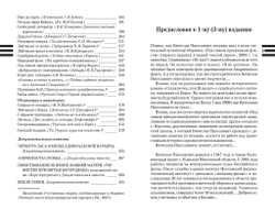 Чистяков В. Под самым прекрасным флагом. Сб. исторических миниатюр и повестей. 3-е изд., стереотипное