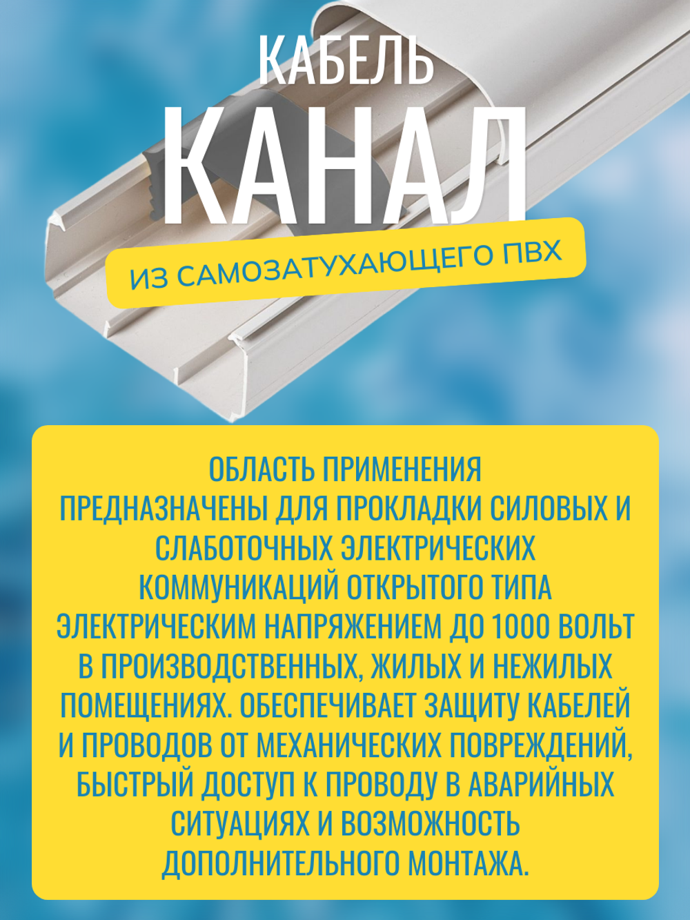 Кабель-канал "Арктика" 74х55 - 2 метра