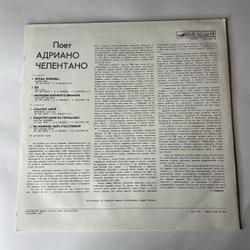 Винтажная виниловая пластинка LP Adriano Celentano, Адриано Челентано, Поет Адриано Челентано (СССР 1981)