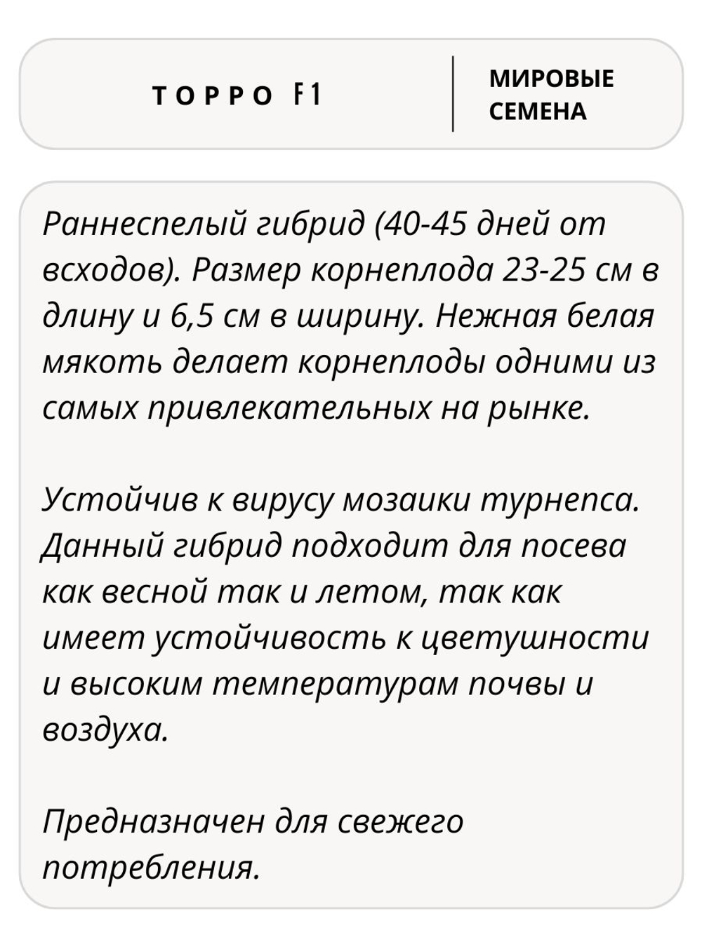 Семена редька дайкон Торро F1 для посадки, 1 гр. семян (Vita Green / Вита Грин)