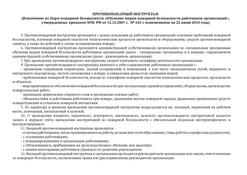 Журнал учета инструктажей по пожарной безопасности