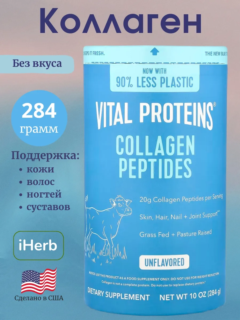 Коллаген без вкуса 284г