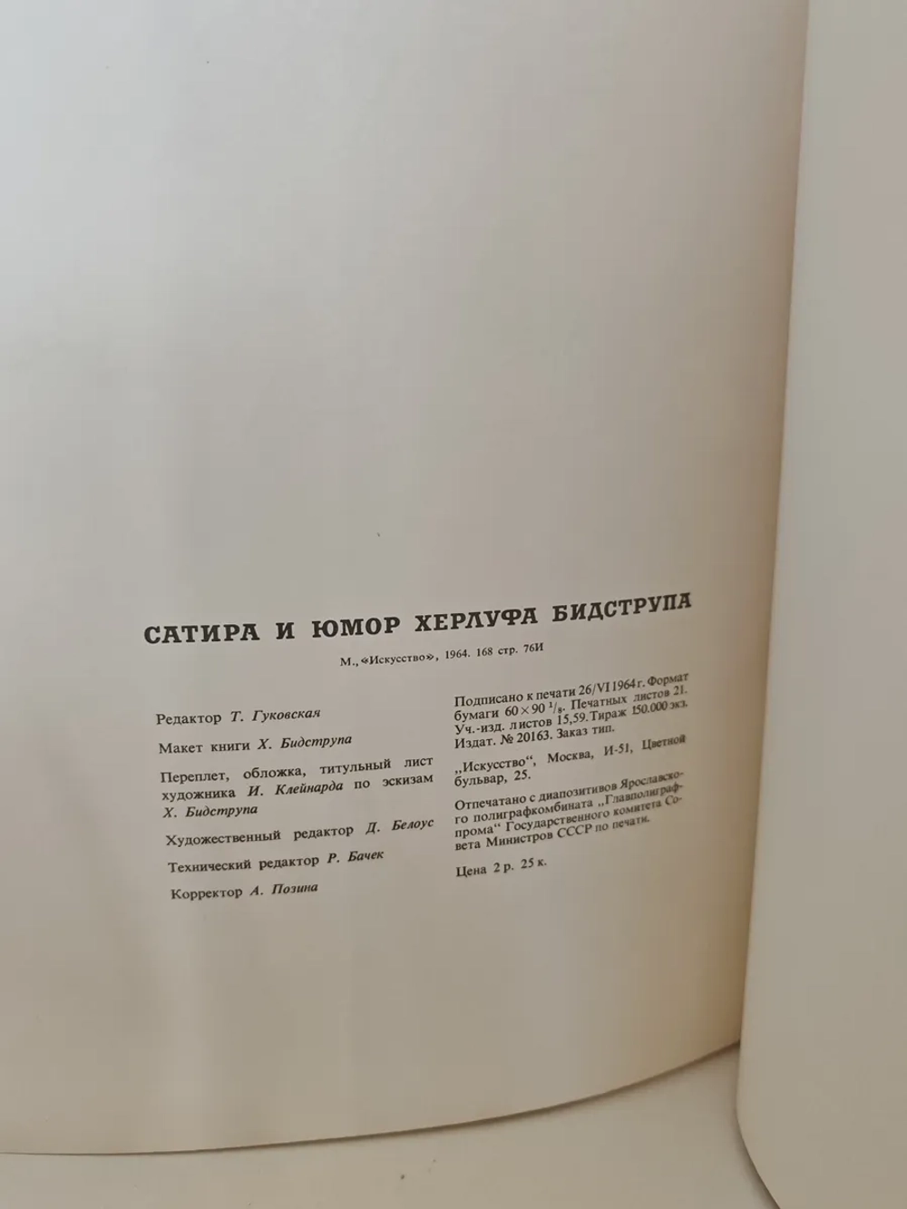 Сатира и юмор Херлуфа Бидструпа (Дефект)