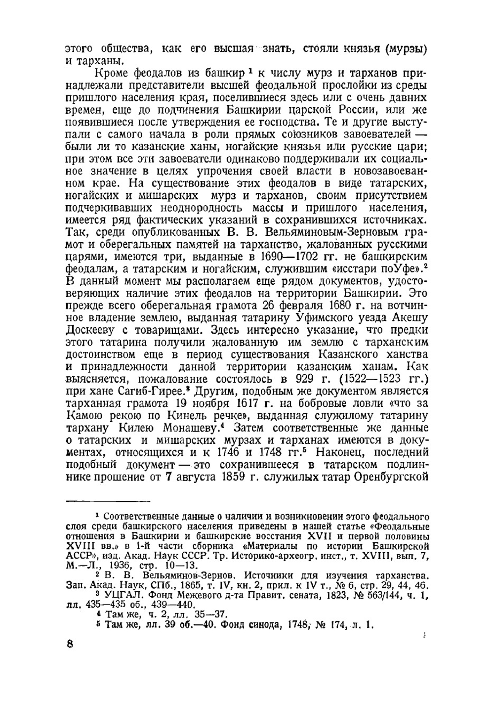 Восстание 1755 года в Башкирии | Чулошников Александр Петрович