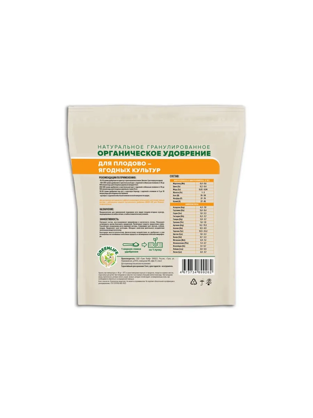 Органическое удобрение для плодово-ягодных культур