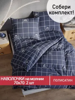 Наволочка комплект 2шт Полисатин Мечта "Queen" 70x70 см на молнии