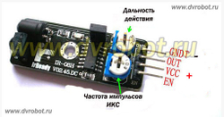 Инфракрасный датчик 2 - 20 см