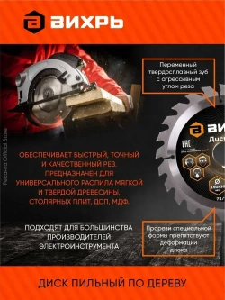 Диск пильный по дереву 190х30 мм - 24 зуба+кольца 16/30, 20/30 Вихрь; для циркулярки, для дисковой пилы