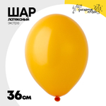 Шар латексный Экстра Пастель 36 см (Желтый)