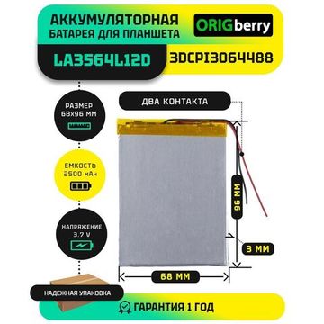 Аккумулятор LA3564L12D3DCPI3064488, 2500 mAh