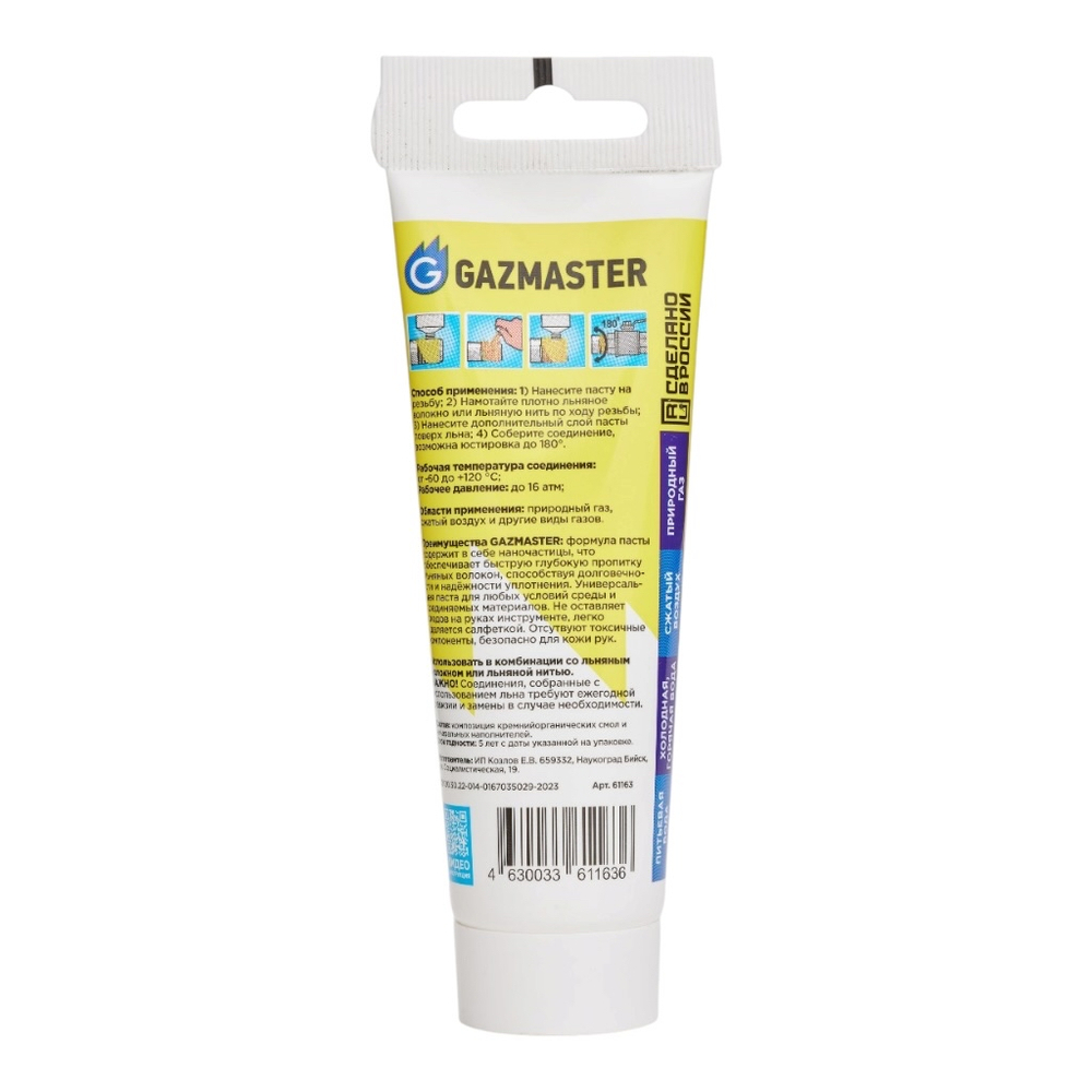Паста для льна GAZMASTER 80 грамм