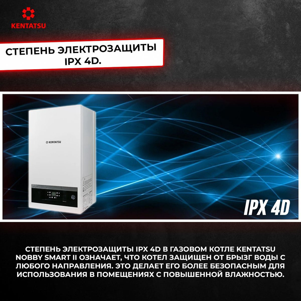 Газовый котел настенный Kentatsu Nobby Smart II 24-2CSF (двухконтурный) 24.5 кВт