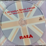 Плед / I Wanna Sing from My Heart in English (CD)