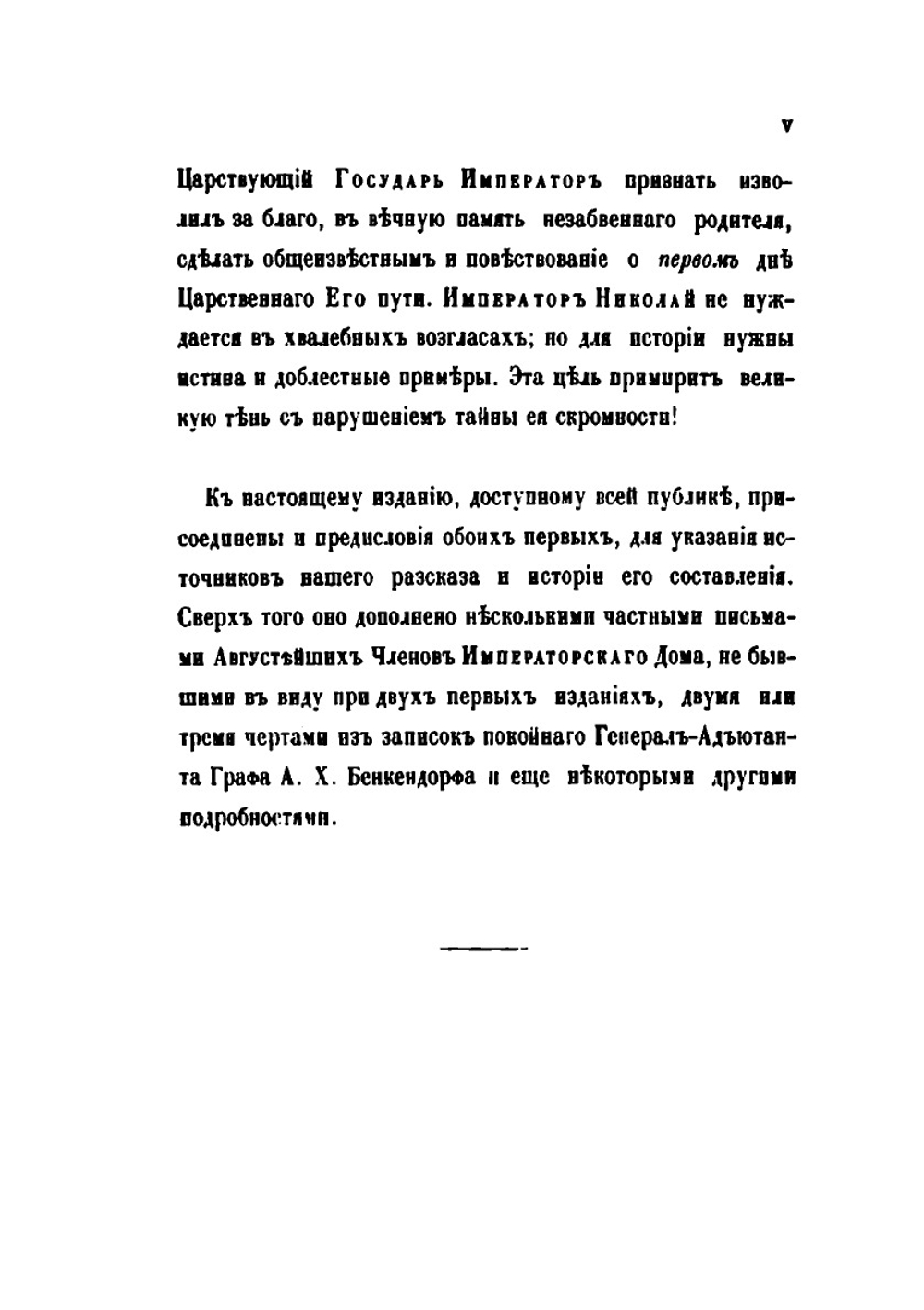 Восшествие на престол Императора Николая I-го | М. А. Корф