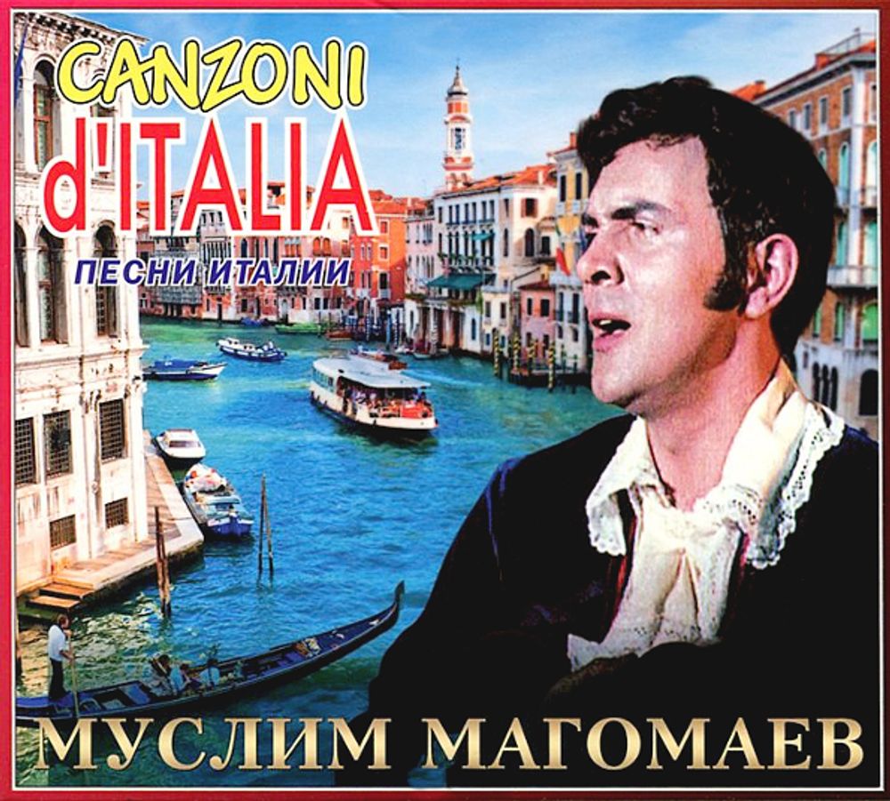 Муслим Магомаев / Песни Италии (CD)