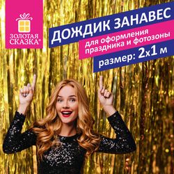 Мишура, дождик, гирлянды