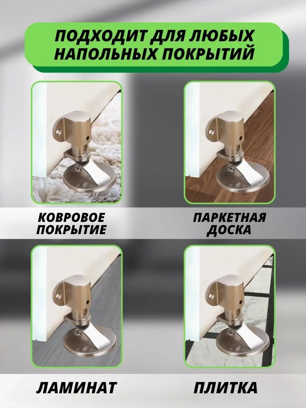 стопор ограничитель фиксатор дверной напольный