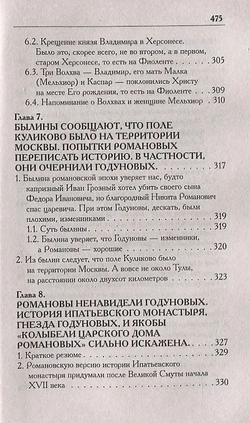 Носовский Г. В, Фоменко А. Т. /Соловей Разбойник, остров Буян и Крым