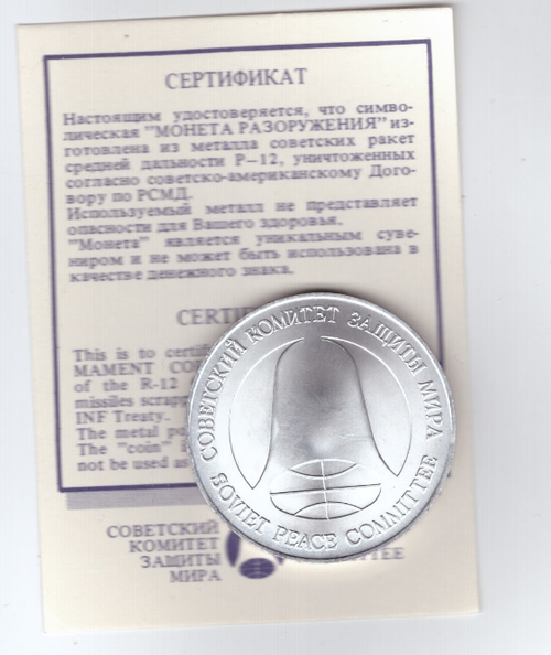 Рубль-доллар. Монета разоружения.  С сертификатом