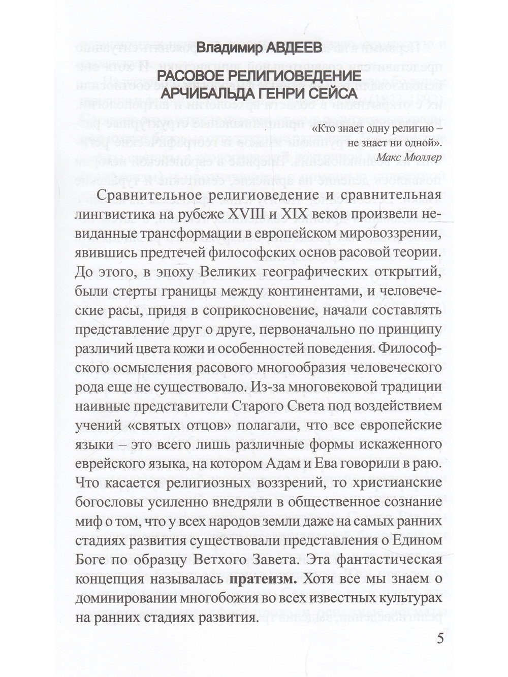Расы Ветхого Завета