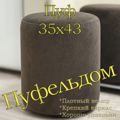 Пуф круглый 35х42
