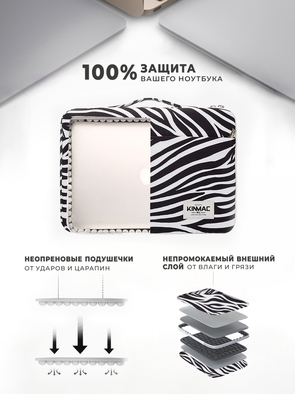 Чехол для ноутбука 14" и 15,6" (Зебра)