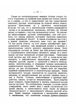 Культовая музыка в России | Преображенский А. В.