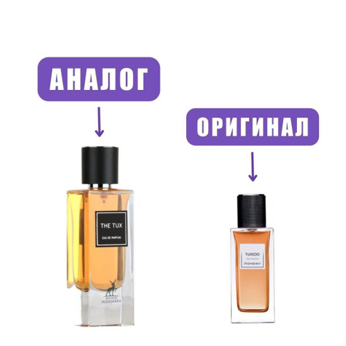 AL HAMBRA THE TUX edp 100ml (версия YSL Tuxedo) men