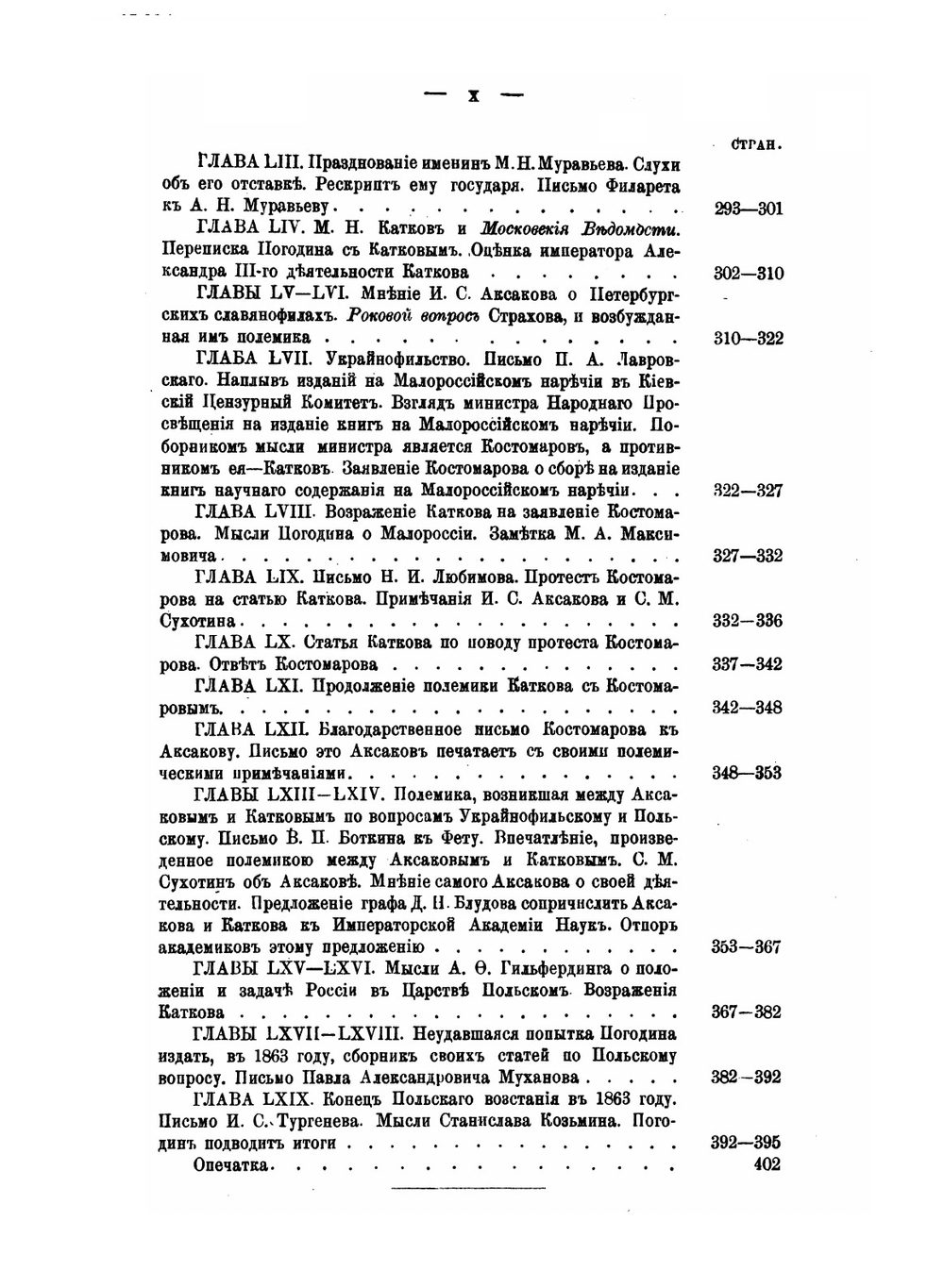 Жизнь и труды М. П. Погодина. Книга 20 | Н. П. Барсуков