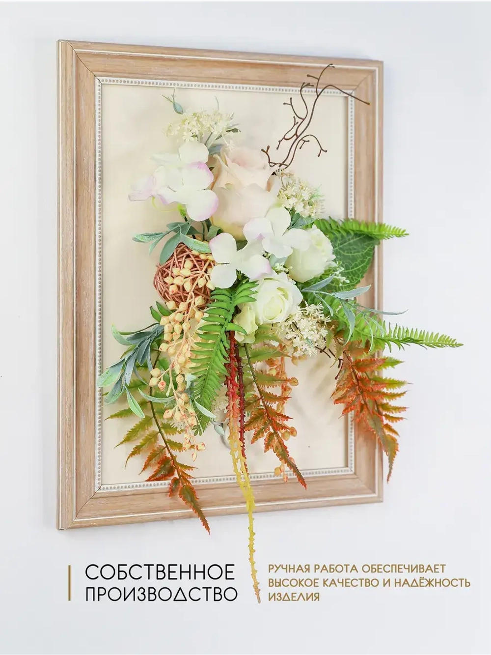 Искусственные цветы на стену в раме