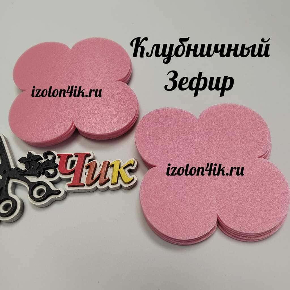 Вырубка SOFTIN 2 мм. 4-х листник 9*9 см (10 шт)