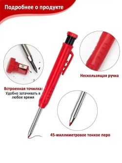 Карандаш строительный с точилкой, с комплектом грифелей.