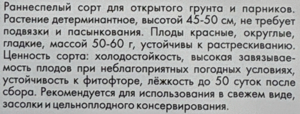 Томат Гном (Симбиоз) 20 шт СМТ-163