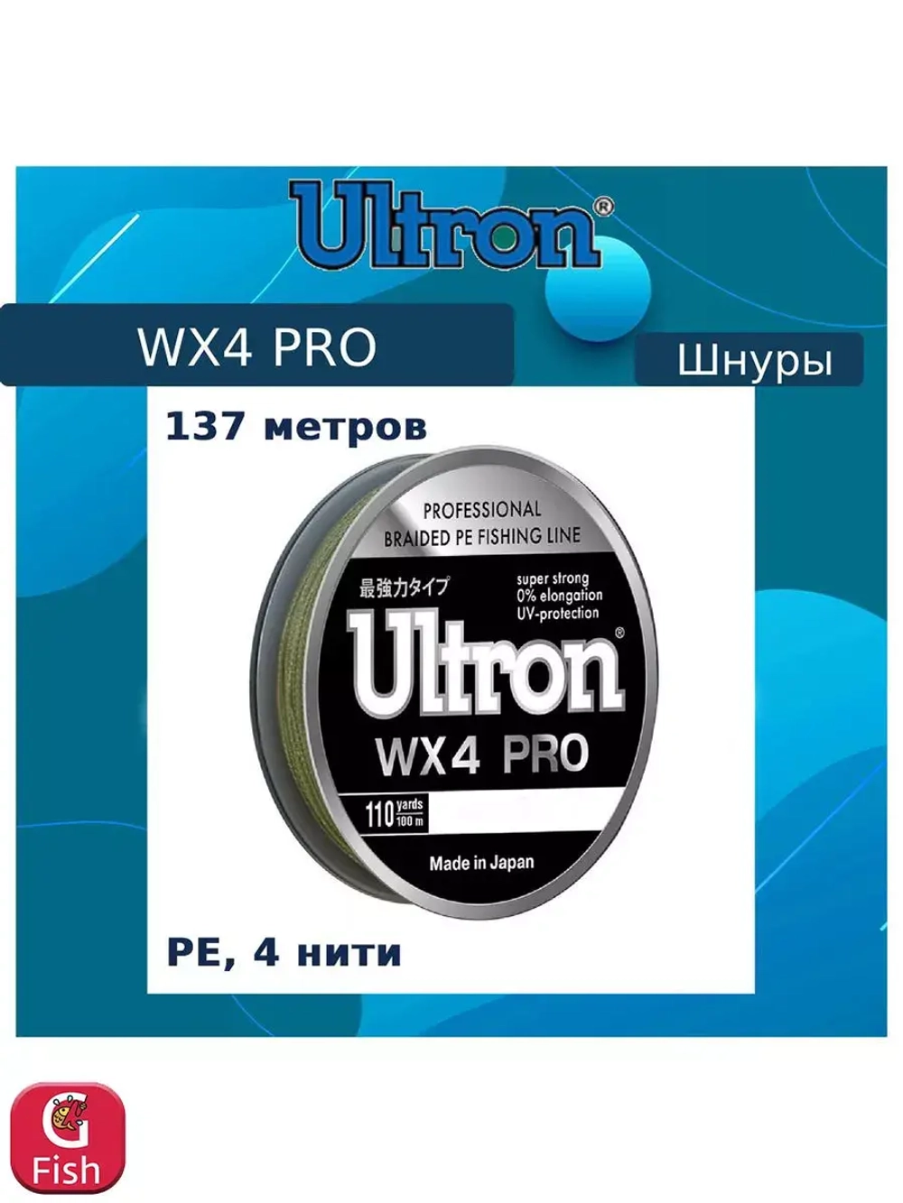Плетеный шнур для рыбалки WX 4 PRO 0,3 мм, 27,0кг, 137 м