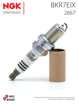 NGK BKR7EIX 2667 Иридиевые свечи зажигания, 4 шт.