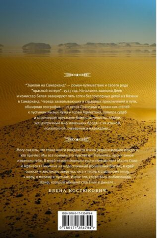 Эшелон на Самарканд. Гузель Яхина