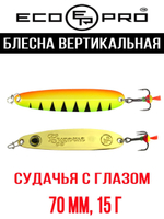Блесна для рыбалки ECOPRO Судачья с глазом