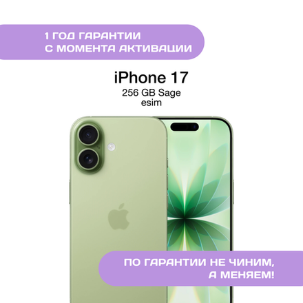 iPhone 17 256 ГБ Зеленый