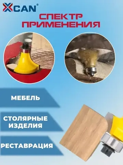 Фреза кромочная калевочная XCAN, с нижним подшипником, 6хR3,175 мм