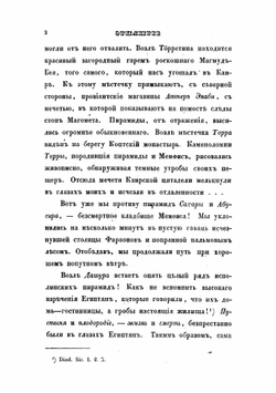 Путешествие по Египту и Нубии | Норов Авраам