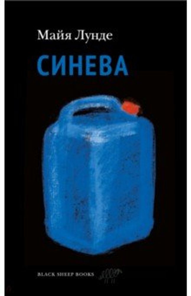 Синева