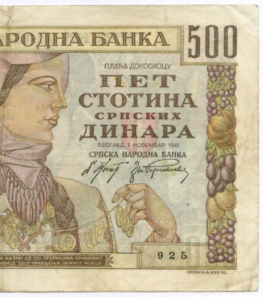 Банкнота Сербия 500 динаров 1941 год № Ть.0538 925. VF