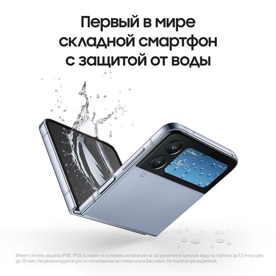Samsung Galaxy Z Flip4 8/256 голубой