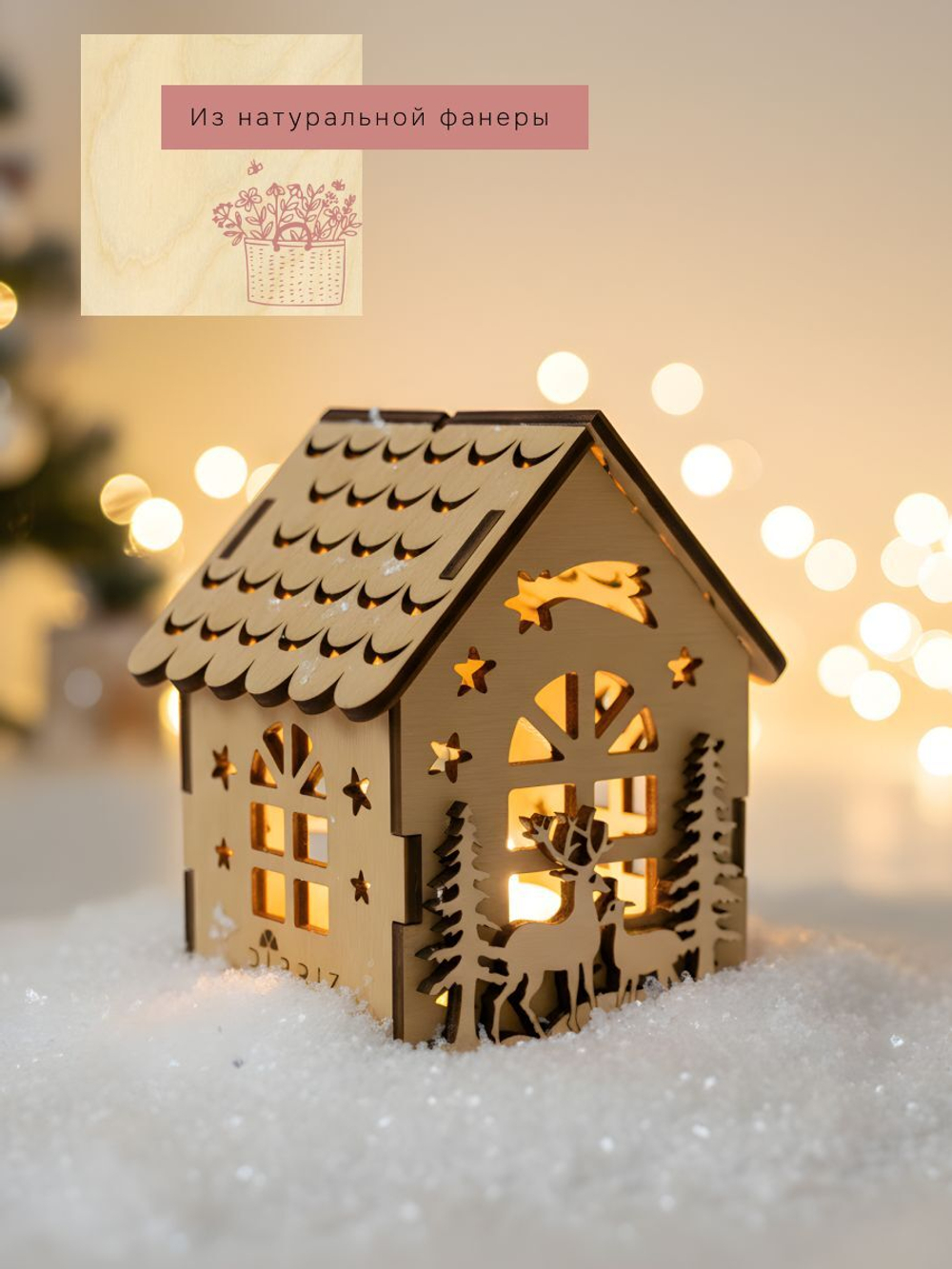 Домик новогодний, елочная игрушка, из дерева