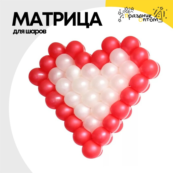 
          Матрица для шаров Сердце На шары 11"