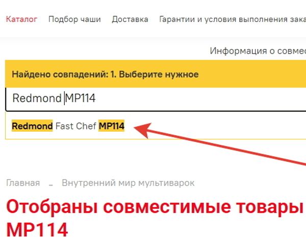 Обновление подбора чаши