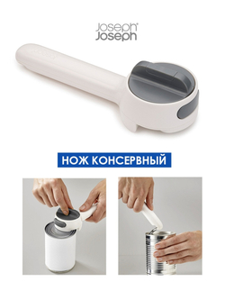 Нож консервный  CanDo Plus Joseph Joseph 20098