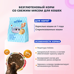 PETMI Полнорационный безглютеновый корм для взрослых кошек со свежим мясом 80%